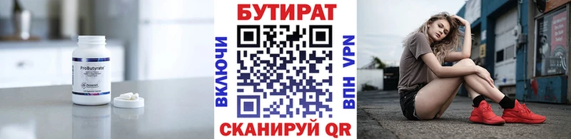БУТИРАТ BDO  Каневская 